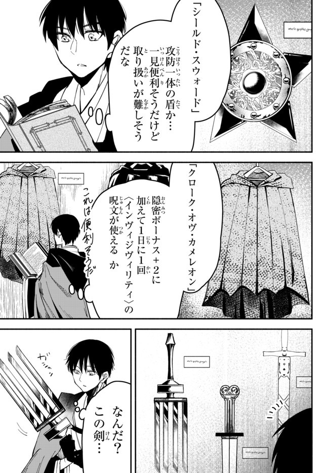 Isekai Munchkin -HP 1 no Mama de Saikyou Saisoku Dungeon Kouryaku- Chap 41 - Next Chap 42