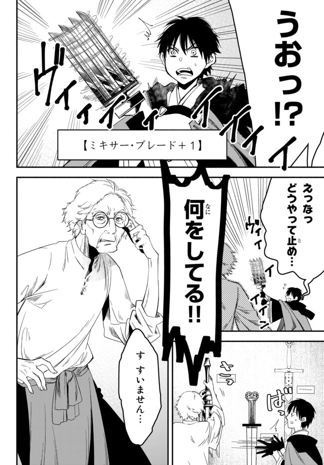 Isekai Munchkin -HP 1 no Mama de Saikyou Saisoku Dungeon Kouryaku- Chap 41 - Next Chap 42