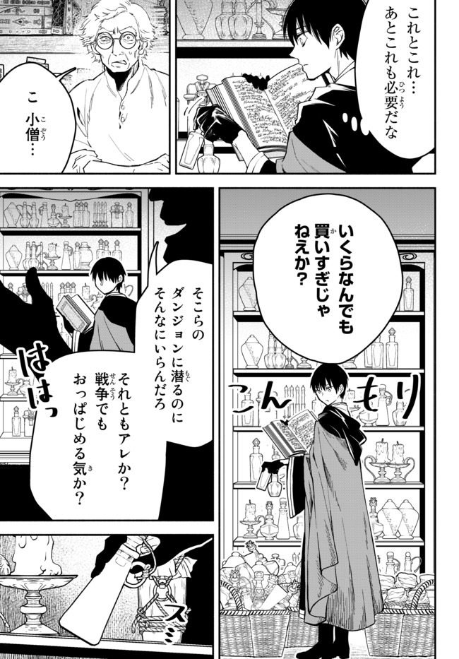 Isekai Munchkin -HP 1 no Mama de Saikyou Saisoku Dungeon Kouryaku- Chap 41 - Next Chap 42