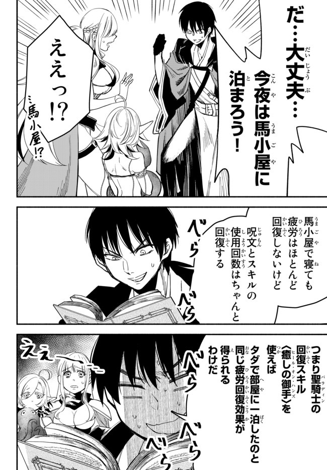 Isekai Munchkin -HP 1 no Mama de Saikyou Saisoku Dungeon Kouryaku- Chap 42 - Next Chap 43
