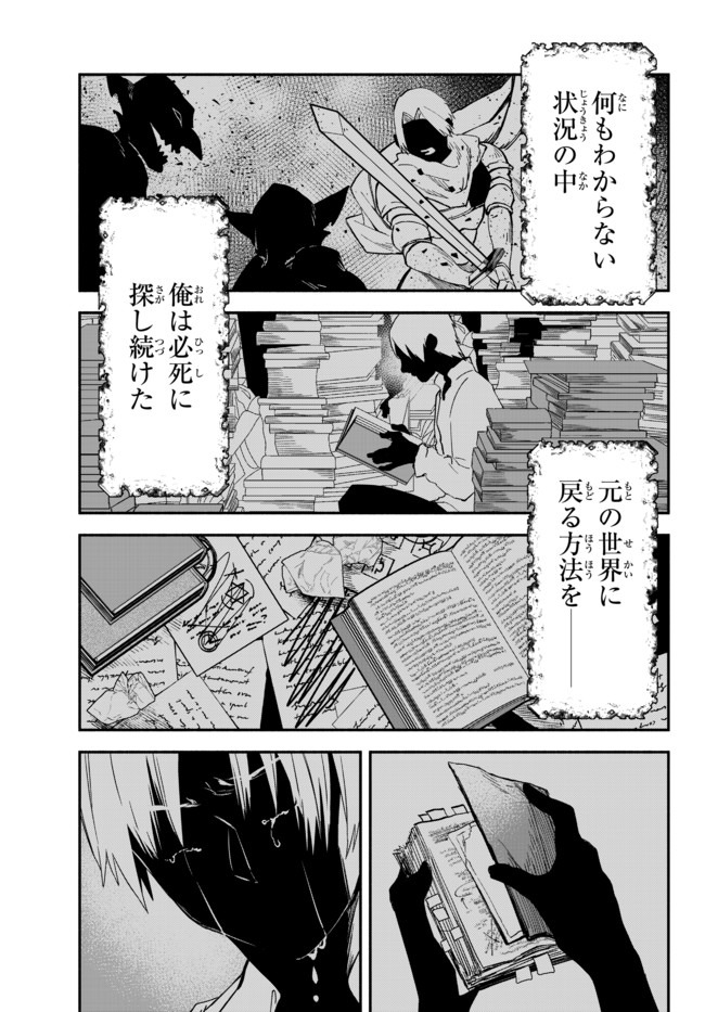 Isekai Munchkin -HP 1 no Mama de Saikyou Saisoku Dungeon Kouryaku- Chap 42 - Next Chap 43