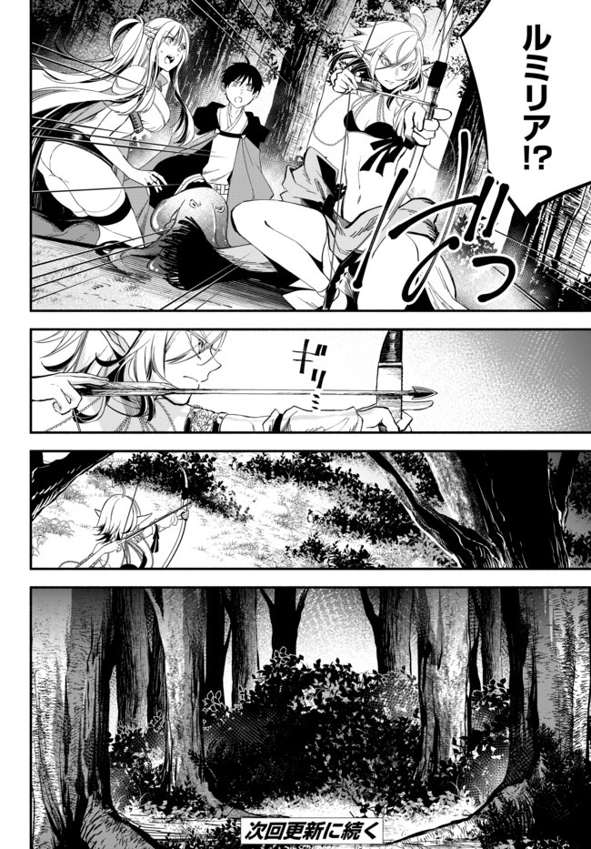 Isekai Munchkin -HP 1 no Mama de Saikyou Saisoku Dungeon Kouryaku- Chap 43 - Next Chap 44