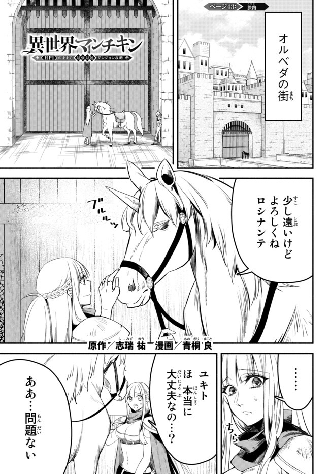 Isekai Munchkin -HP 1 no Mama de Saikyou Saisoku Dungeon Kouryaku- Chap 43 - Next Chap 44