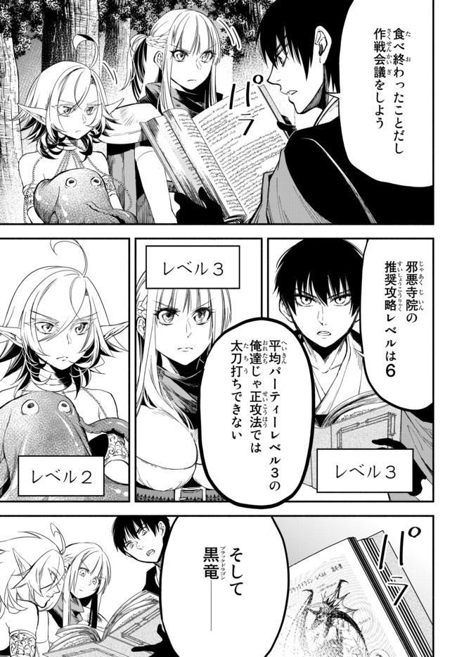 Isekai Munchkin -HP 1 no Mama de Saikyou Saisoku Dungeon Kouryaku- Chap 43 - Next Chap 44