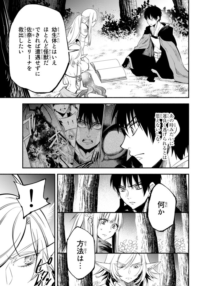 Isekai Munchkin -HP 1 no Mama de Saikyou Saisoku Dungeon Kouryaku- Chap 43 - Next Chap 44