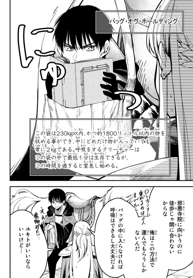 Isekai Munchkin -HP 1 no Mama de Saikyou Saisoku Dungeon Kouryaku- Chap 43 - Next Chap 44