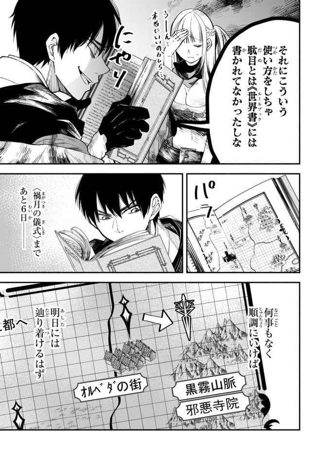 Isekai Munchkin -HP 1 no Mama de Saikyou Saisoku Dungeon Kouryaku- Chap 43 - Next Chap 44