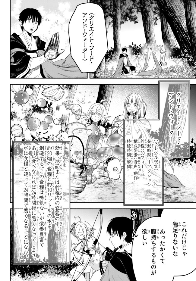 Isekai Munchkin -HP 1 no Mama de Saikyou Saisoku Dungeon Kouryaku- Chap 43 - Next Chap 44