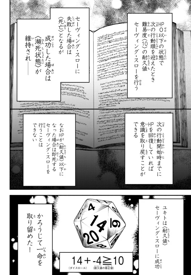 Isekai Munchkin -HP 1 no Mama de Saikyou Saisoku Dungeon Kouryaku- Chap 58 - Next Chap 59