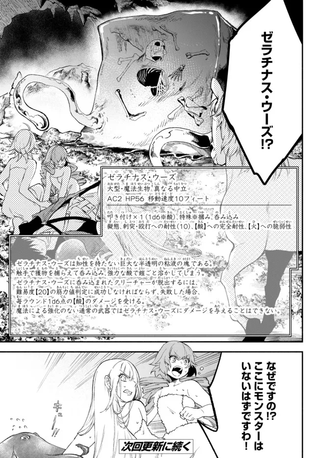 Isekai Munchkin -HP 1 no Mama de Saikyou Saisoku Dungeon Kouryaku- Chap 58 - Next Chap 59