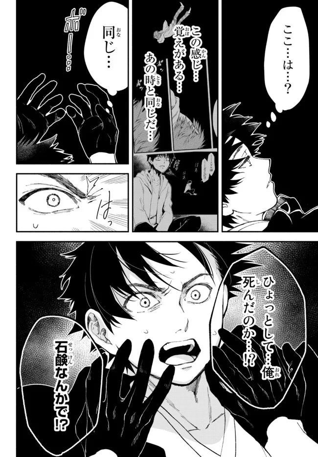 Isekai Munchkin -HP 1 no Mama de Saikyou Saisoku Dungeon Kouryaku- Chap 58 - Next Chap 59