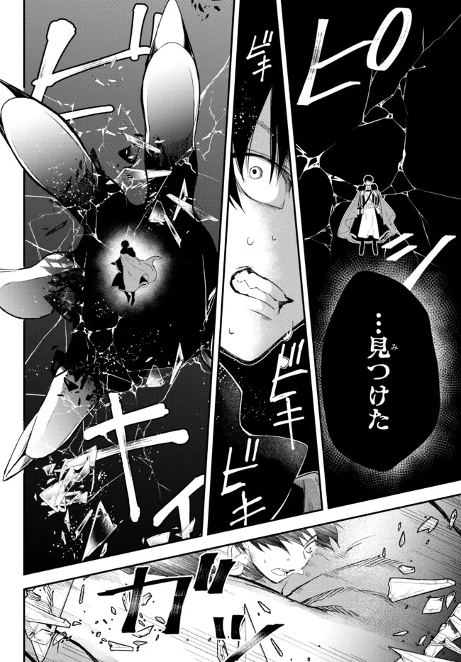 Isekai Munchkin -HP 1 no Mama de Saikyou Saisoku Dungeon Kouryaku- Chap 58 - Next Chap 59