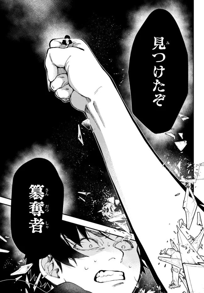 Isekai Munchkin -HP 1 no Mama de Saikyou Saisoku Dungeon Kouryaku- Chap 58 - Next Chap 59