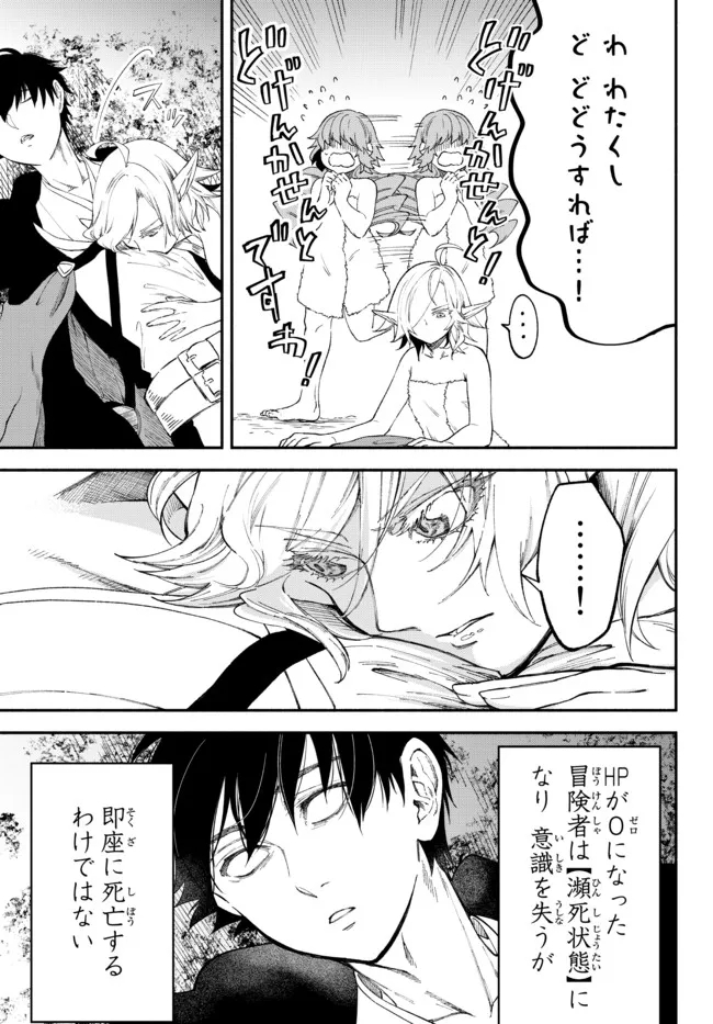 Isekai Munchkin -HP 1 no Mama de Saikyou Saisoku Dungeon Kouryaku- Chap 58 - Next Chap 59