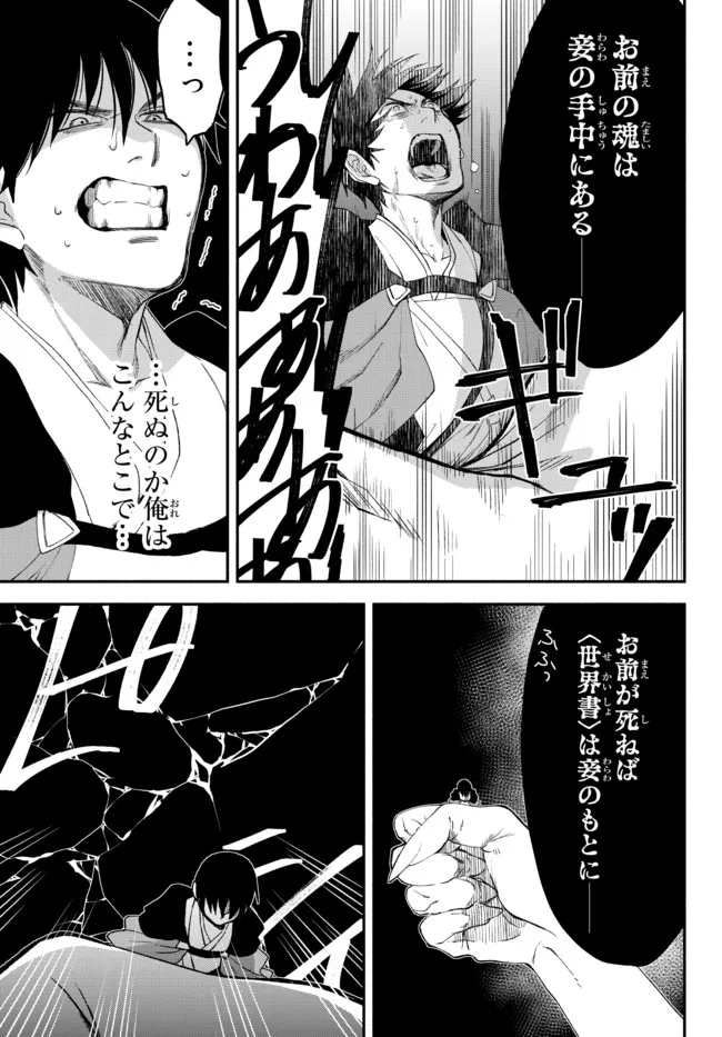 Isekai Munchkin -HP 1 no Mama de Saikyou Saisoku Dungeon Kouryaku- Chap 59 - Next Chap 60