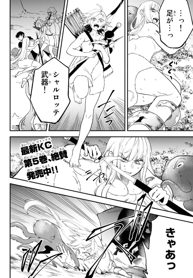 Isekai Munchkin -HP 1 no Mama de Saikyou Saisoku Dungeon Kouryaku- Chap 59 - Next Chap 60