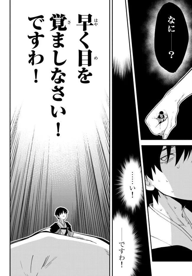 Isekai Munchkin -HP 1 no Mama de Saikyou Saisoku Dungeon Kouryaku- Chap 59 - Next Chap 60