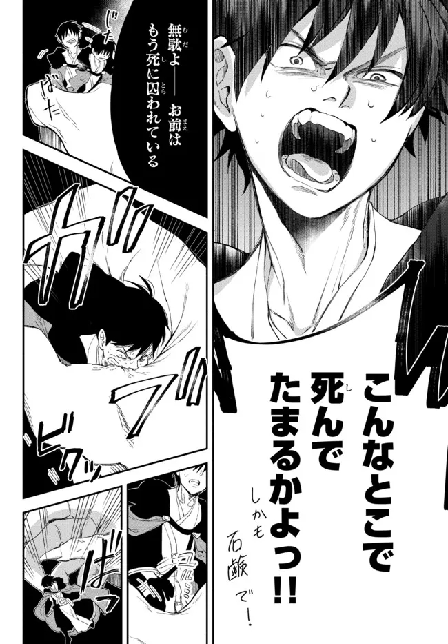 Isekai Munchkin -HP 1 no Mama de Saikyou Saisoku Dungeon Kouryaku- Chap 59 - Next Chap 60