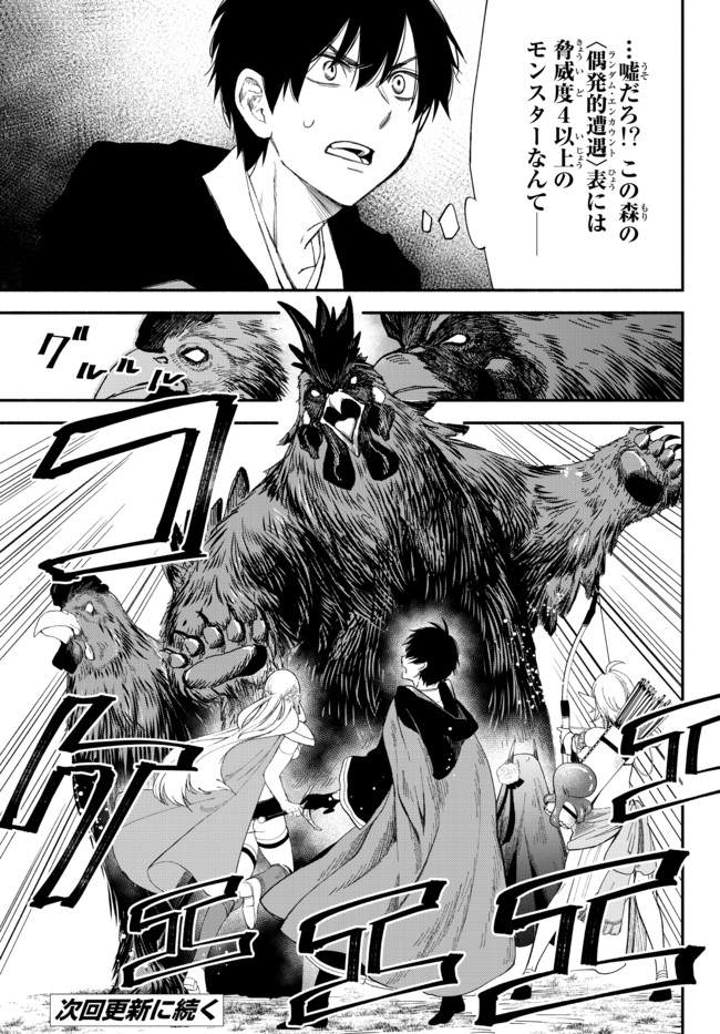 Isekai Munchkin -HP 1 no Mama de Saikyou Saisoku Dungeon Kouryaku- Chap 54 - Next Chap 55