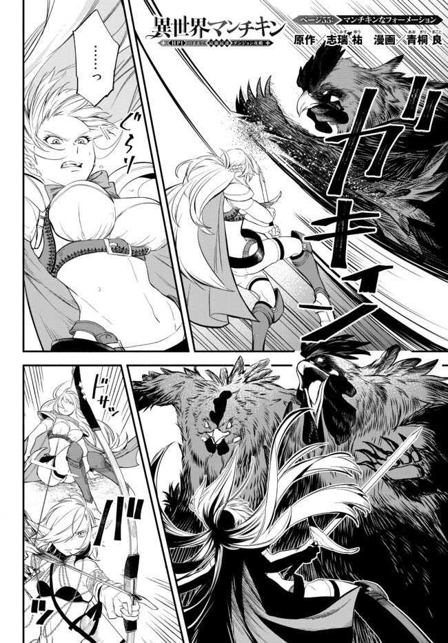 Isekai Munchkin -HP 1 no Mama de Saikyou Saisoku Dungeon Kouryaku- Chap 55 - Next Chap 56