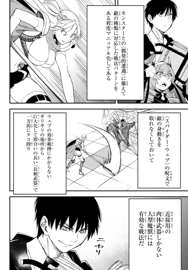 Isekai Munchkin -HP 1 no Mama de Saikyou Saisoku Dungeon Kouryaku- Chap 55 - Next Chap 56