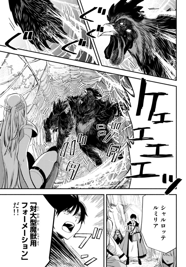 Isekai Munchkin -HP 1 no Mama de Saikyou Saisoku Dungeon Kouryaku- Chap 55 - Next Chap 56