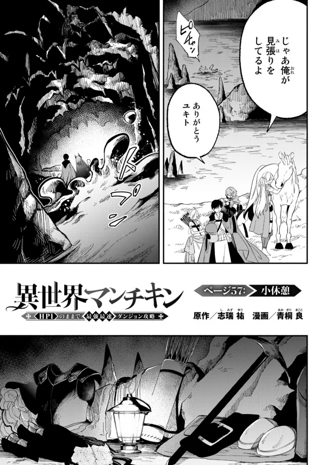Isekai Munchkin -HP 1 no Mama de Saikyou Saisoku Dungeon Kouryaku- Chap 57 - Next Chap 58