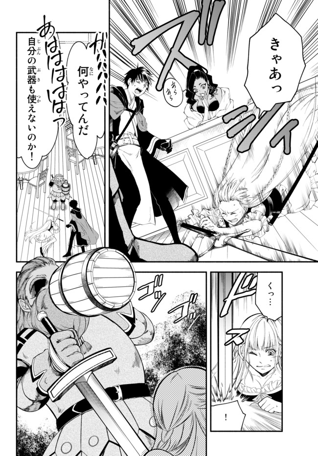 Isekai Munchkin -HP 1 no Mama de Saikyou Saisoku Dungeon Kouryaku- Chap 5 - Next Chap 6