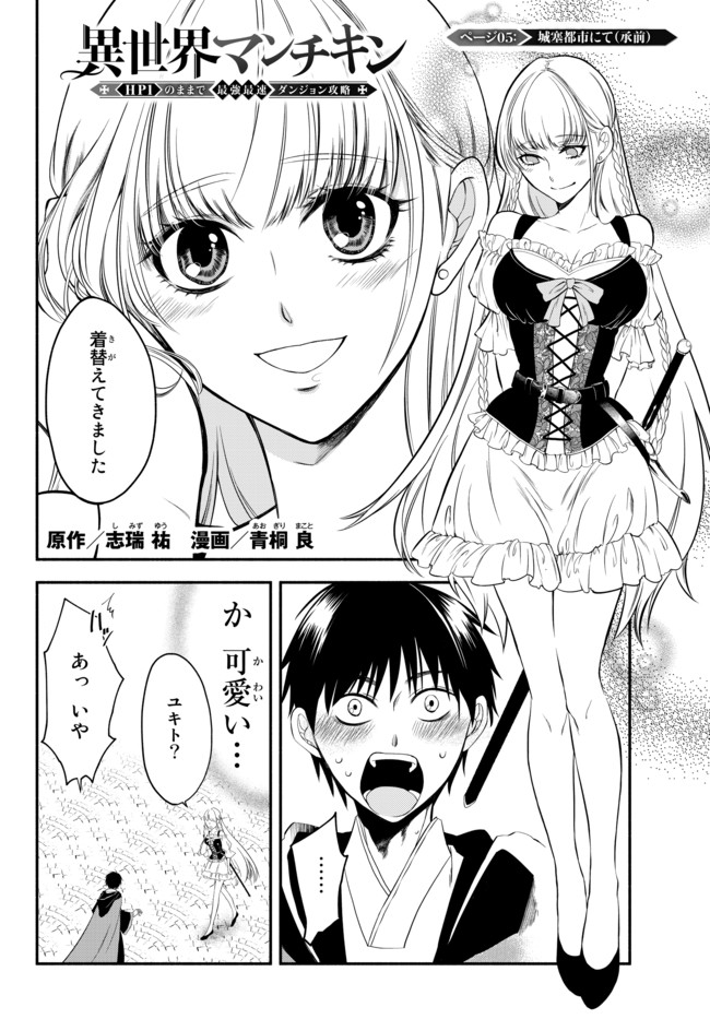 Isekai Munchkin -HP 1 no Mama de Saikyou Saisoku Dungeon Kouryaku- Chap 5 - Next Chap 6