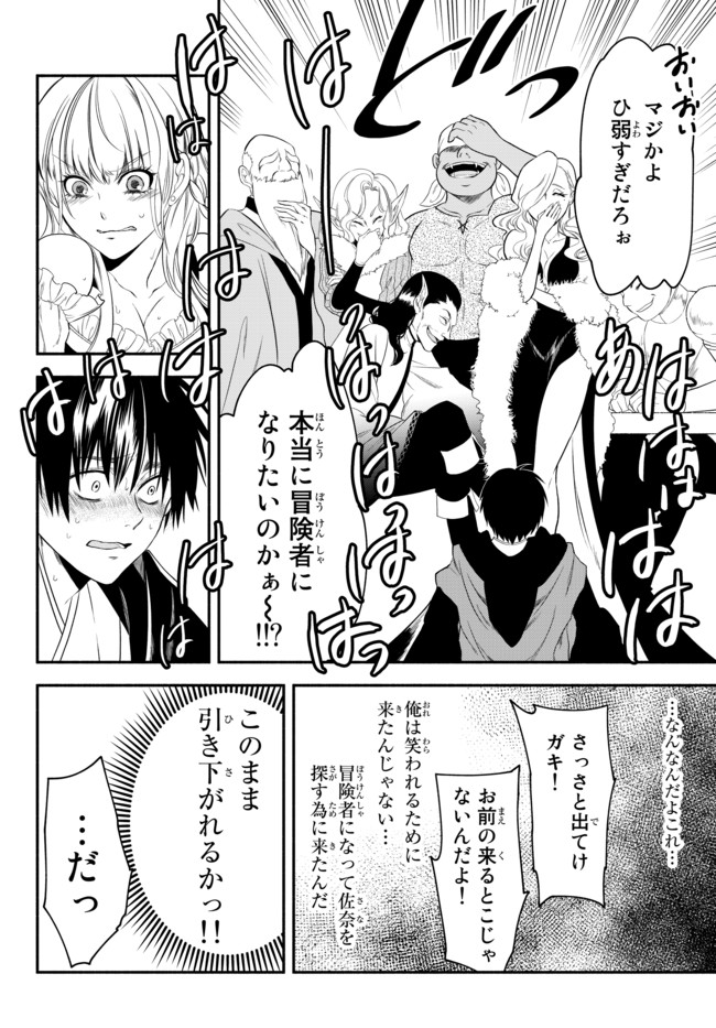 Isekai Munchkin -HP 1 no Mama de Saikyou Saisoku Dungeon Kouryaku- Chap 5 - Next Chap 6