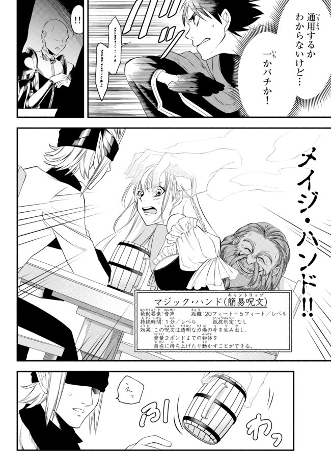 Isekai Munchkin -HP 1 no Mama de Saikyou Saisoku Dungeon Kouryaku- Chap 5 - Next Chap 6