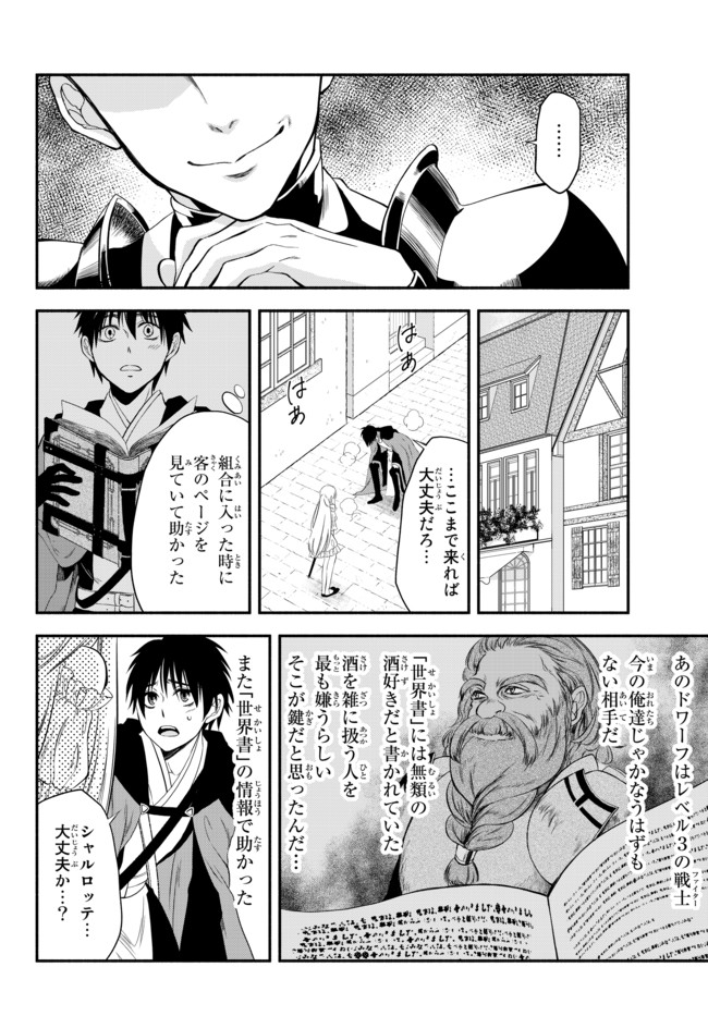 Isekai Munchkin -HP 1 no Mama de Saikyou Saisoku Dungeon Kouryaku- Chap 5 - Next Chap 6