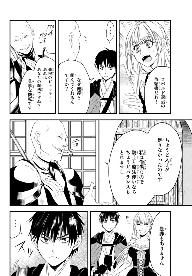 Isekai Munchkin -HP 1 no Mama de Saikyou Saisoku Dungeon Kouryaku- Chap 5 - Next Chap 6