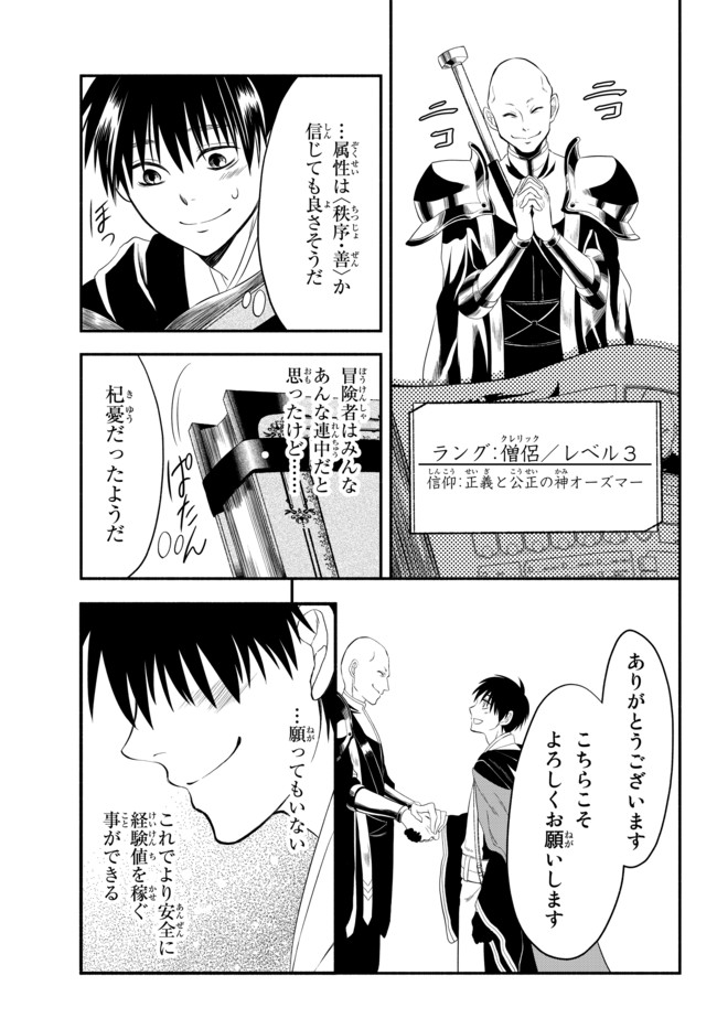 Isekai Munchkin -HP 1 no Mama de Saikyou Saisoku Dungeon Kouryaku- Chap 5 - Next Chap 6