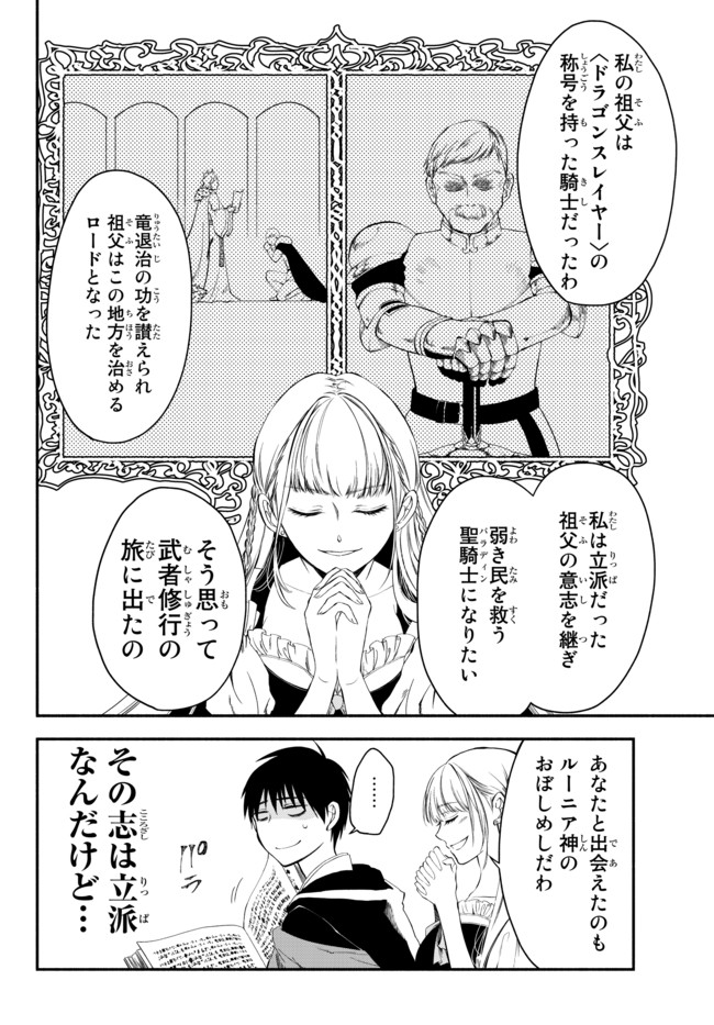 Isekai Munchkin -HP 1 no Mama de Saikyou Saisoku Dungeon Kouryaku- Chap 5 - Next Chap 6