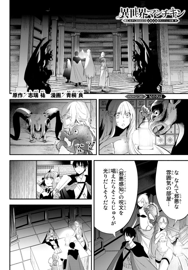 Isekai Munchkin -HP 1 no Mama de Saikyou Saisoku Dungeon Kouryaku- Chap 50 - Next Chap 51