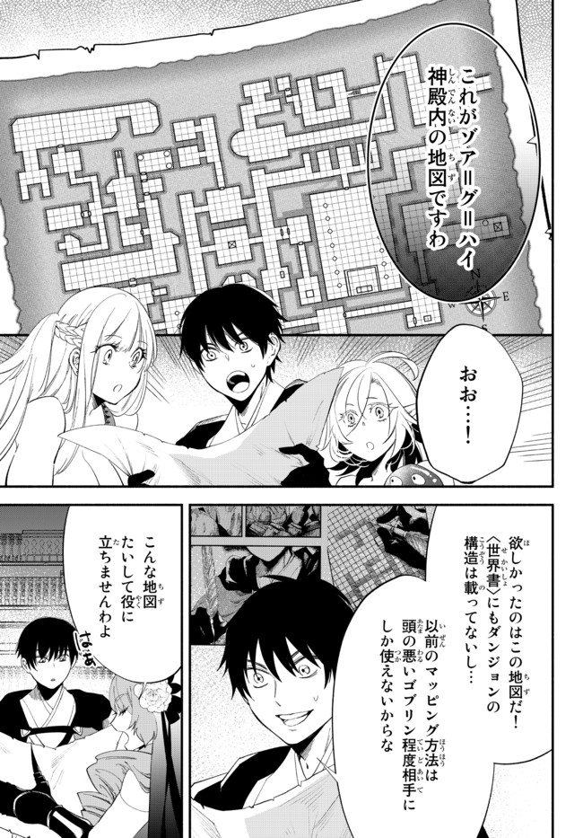 Isekai Munchkin -HP 1 no Mama de Saikyou Saisoku Dungeon Kouryaku- Chap 50 - Next Chap 51