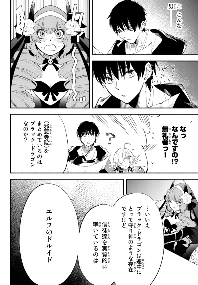 Isekai Munchkin -HP 1 no Mama de Saikyou Saisoku Dungeon Kouryaku- Chap 50 - Next Chap 51