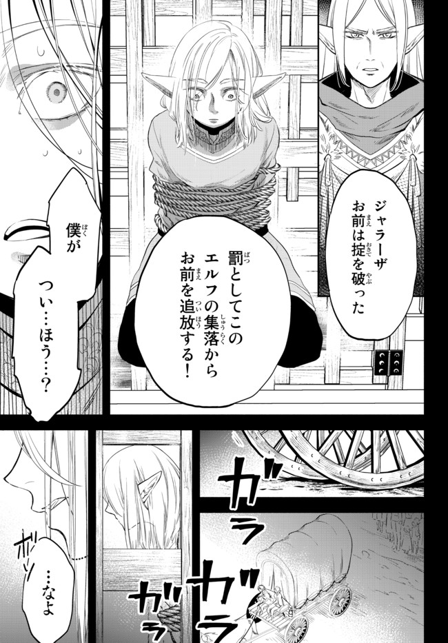 Isekai Munchkin -HP 1 no Mama de Saikyou Saisoku Dungeon Kouryaku- Chap 51 - Next Chap 52