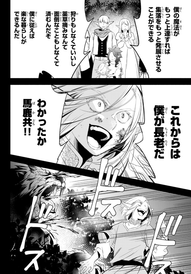 Isekai Munchkin -HP 1 no Mama de Saikyou Saisoku Dungeon Kouryaku- Chap 51 - Next Chap 52