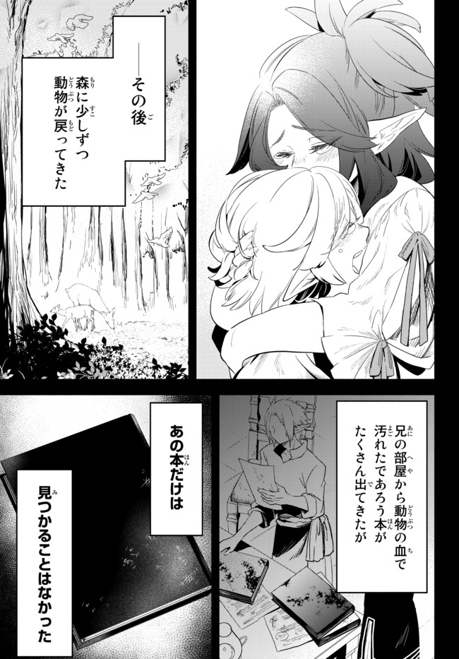 Isekai Munchkin -HP 1 no Mama de Saikyou Saisoku Dungeon Kouryaku- Chap 51 - Next Chap 52