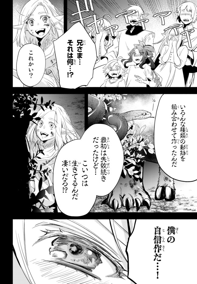 Isekai Munchkin -HP 1 no Mama de Saikyou Saisoku Dungeon Kouryaku- Chap 51 - Next Chap 52