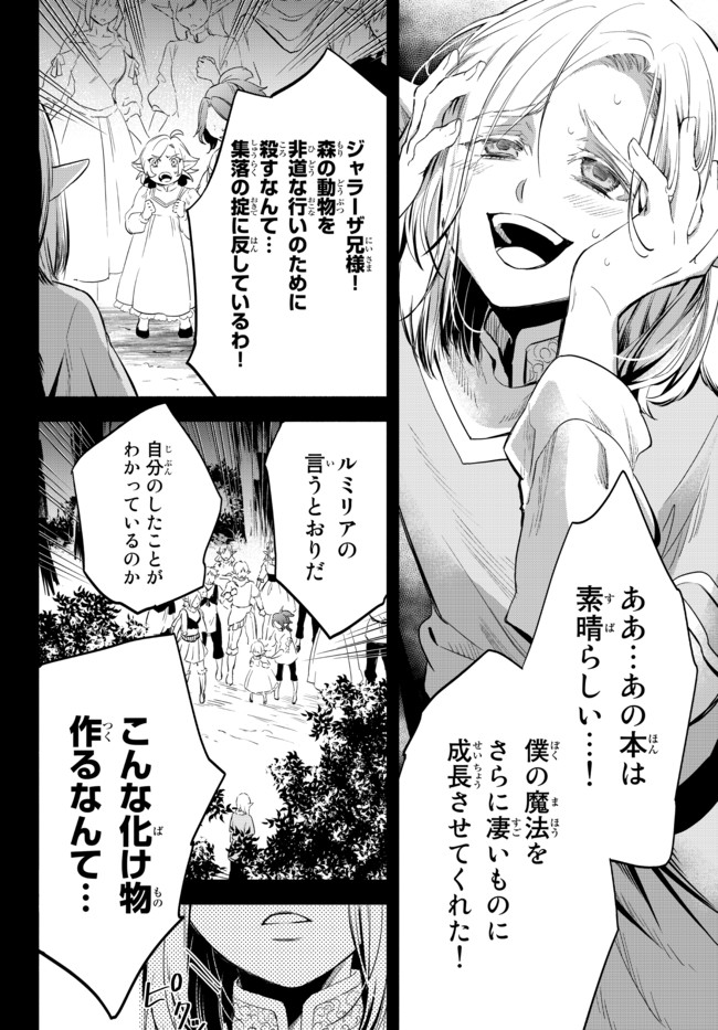 Isekai Munchkin -HP 1 no Mama de Saikyou Saisoku Dungeon Kouryaku- Chap 51 - Next Chap 52