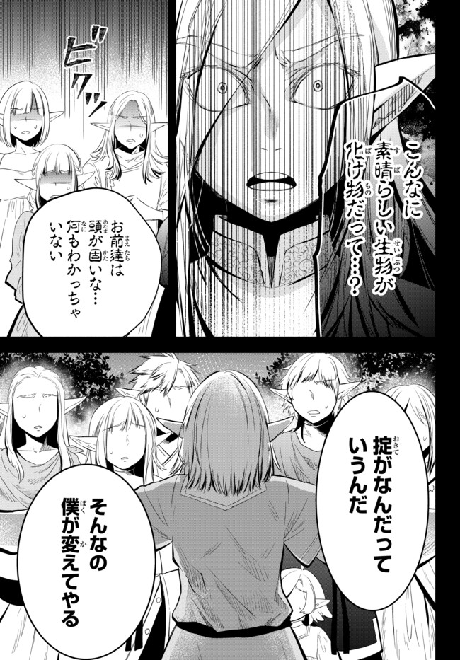Isekai Munchkin -HP 1 no Mama de Saikyou Saisoku Dungeon Kouryaku- Chap 51 - Next Chap 52