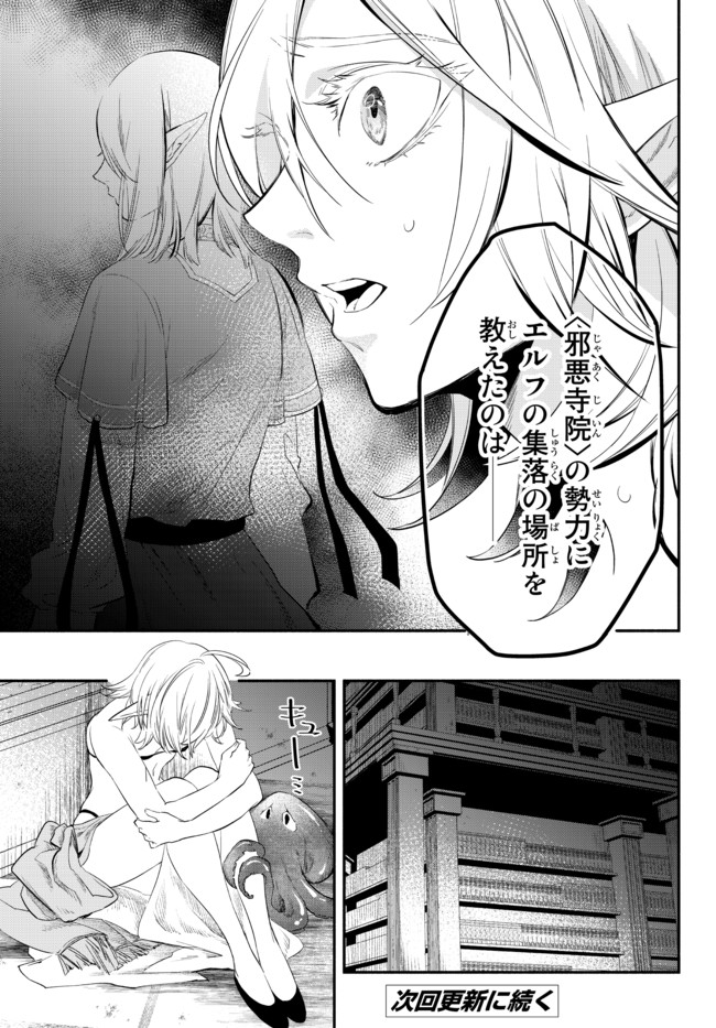 Isekai Munchkin -HP 1 no Mama de Saikyou Saisoku Dungeon Kouryaku- Chap 51 - Next Chap 52