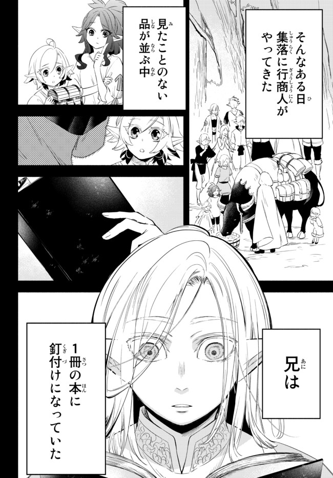 Isekai Munchkin -HP 1 no Mama de Saikyou Saisoku Dungeon Kouryaku- Chap 51 - Next Chap 52