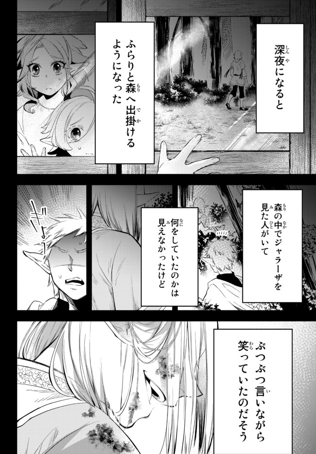 Isekai Munchkin -HP 1 no Mama de Saikyou Saisoku Dungeon Kouryaku- Chap 51 - Next Chap 52