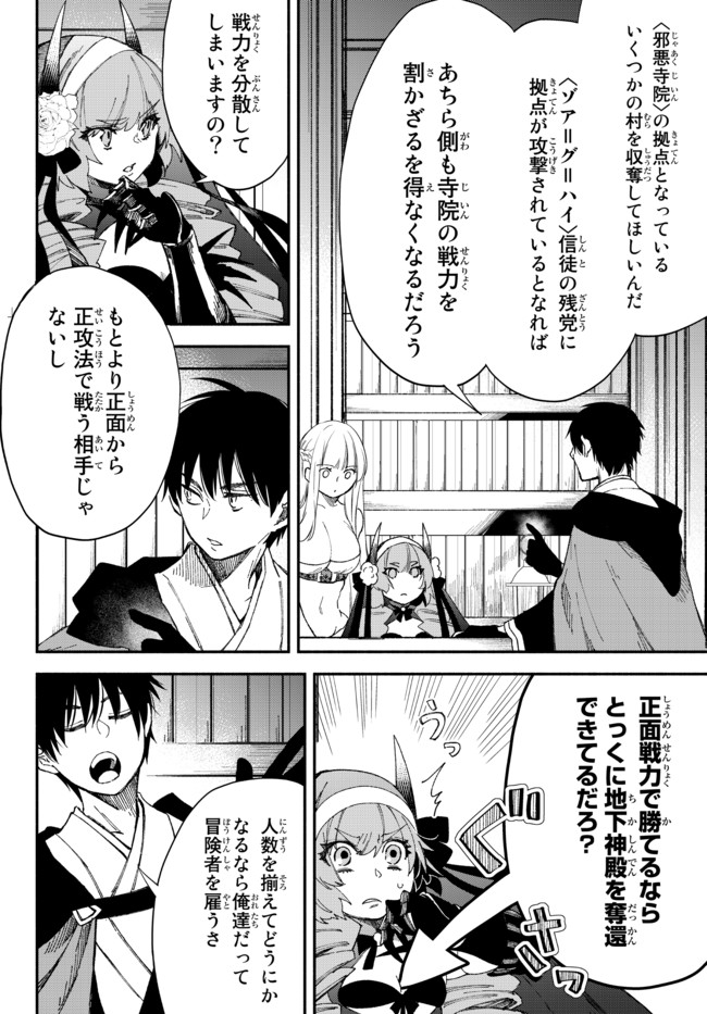 Isekai Munchkin -HP 1 no Mama de Saikyou Saisoku Dungeon Kouryaku- Chap 52 - Next Chap 53