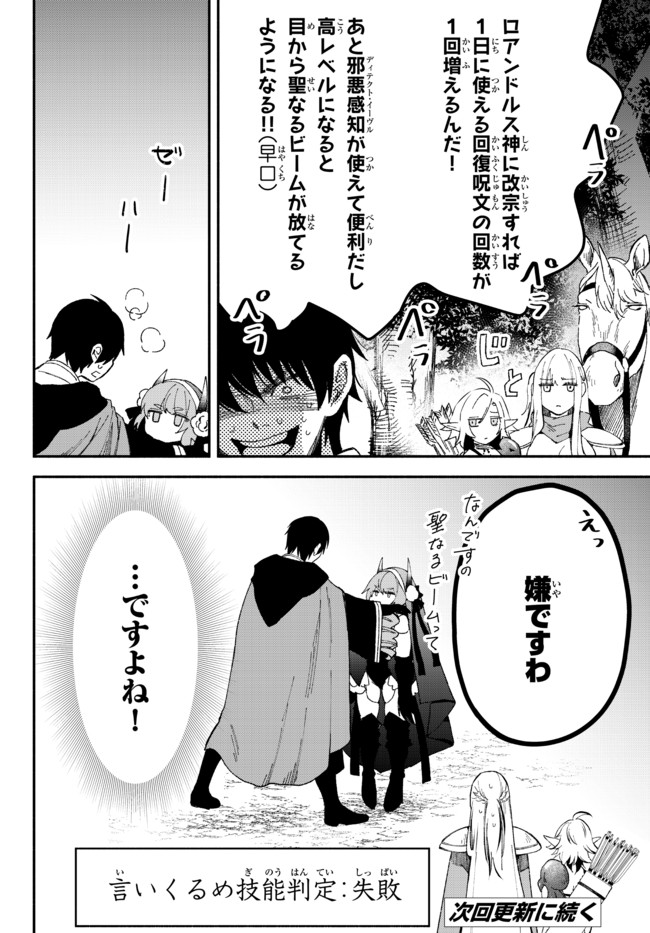 Isekai Munchkin -HP 1 no Mama de Saikyou Saisoku Dungeon Kouryaku- Chap 53 - Next Chap 54
