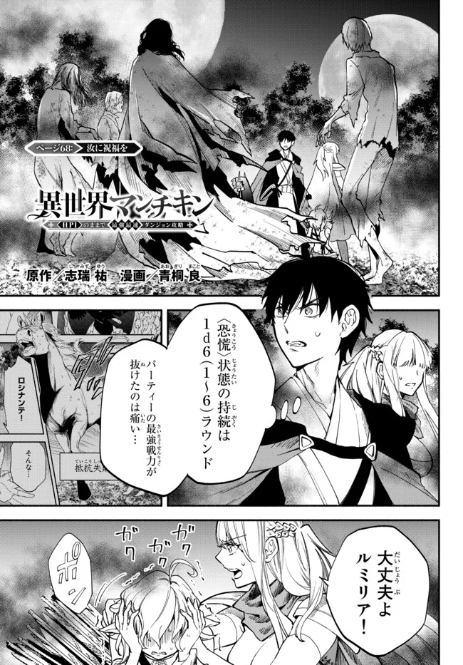 Isekai Munchkin -HP 1 no Mama de Saikyou Saisoku Dungeon Kouryaku- Chap 68 - Next Chap 69